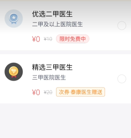 泰康医生app安卓版 泰康医生app安卓版