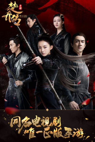 特工皇妃楚乔传手游