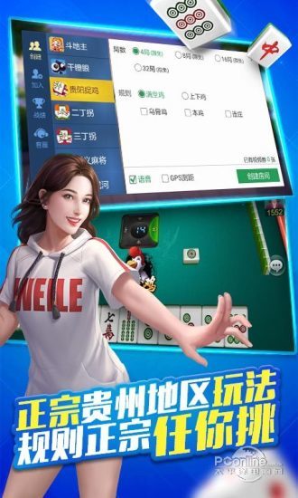 贵阳微乐捉鸡麻将官方下载2025最新版