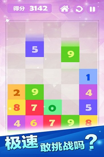 开心数字消消乐手机版