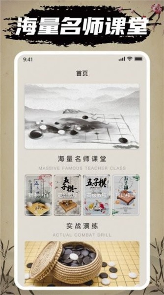 万宁五子棋游戏下载