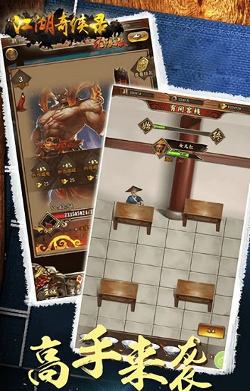 江湖奇侠录游戏