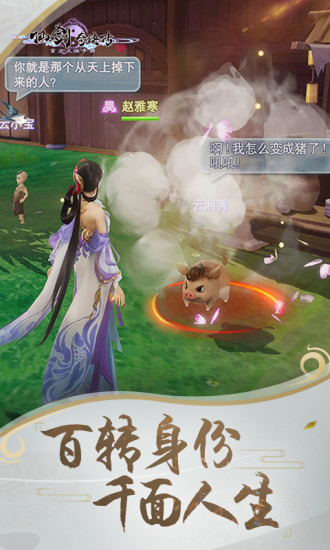 仙剑奇侠传四游戏