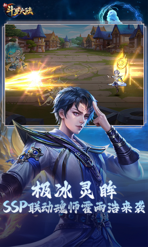 新斗罗大陆游戏官方正版