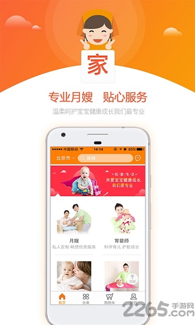 管家帮app