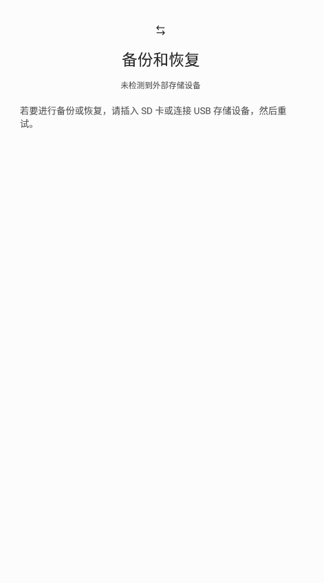 S换机助手安卓版