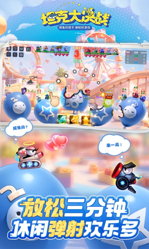 坦克大决战手机版