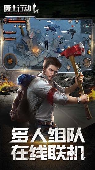 废土行动正版