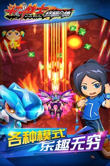 斗龙战士之终极合体游戏