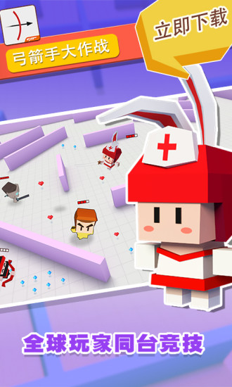 弓箭手大作战百度版