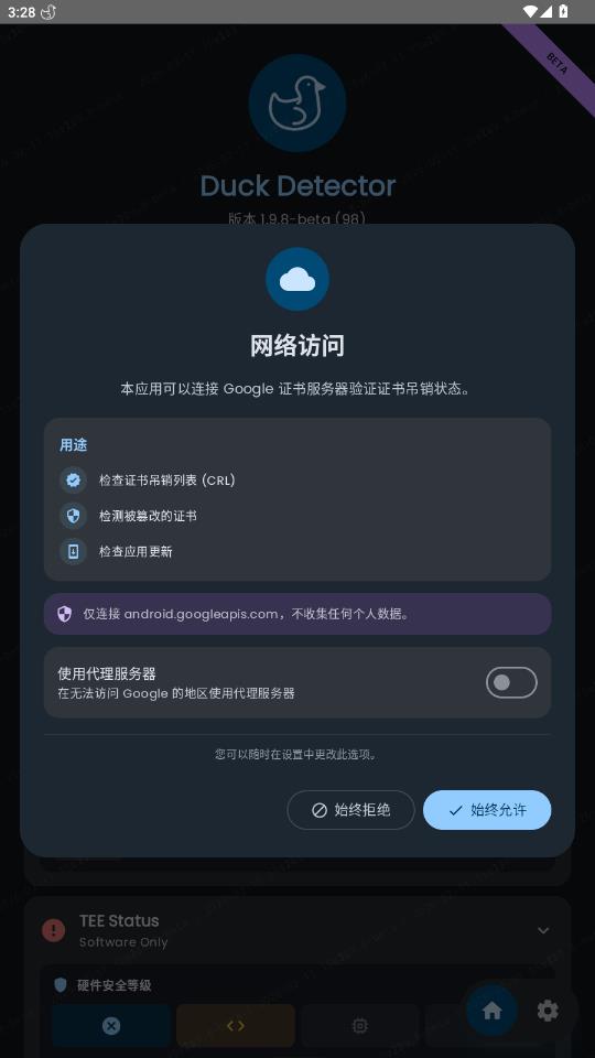Duck Detector检测软件
