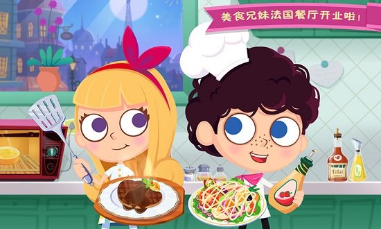 美食兄妹之法国餐厅(chef france)