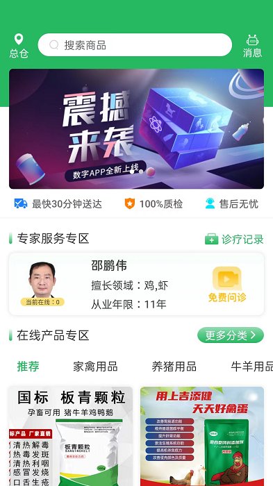 旭牧通app 河南旭牧通下载