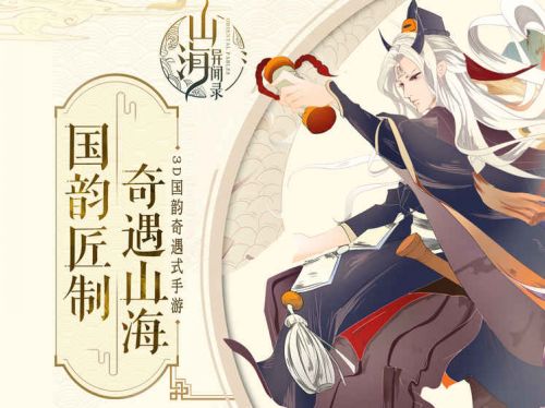 山海异闻录无限龙玉满v版