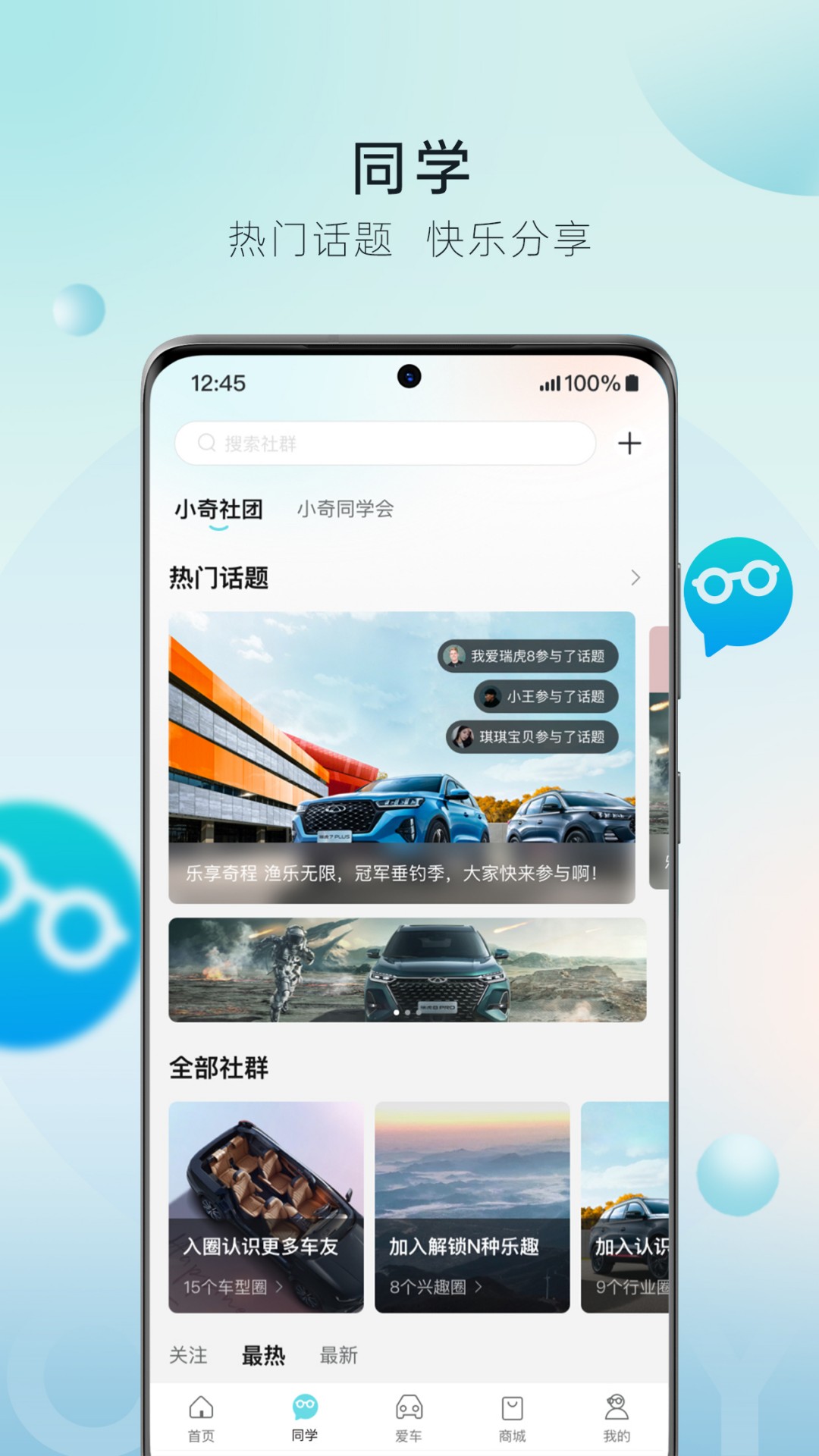 奇瑞汽车app最新版