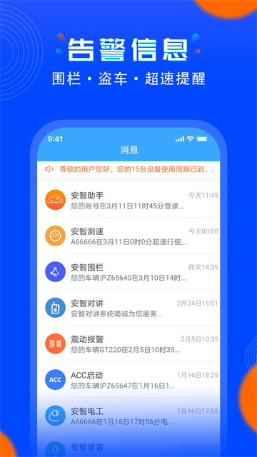 安智连app