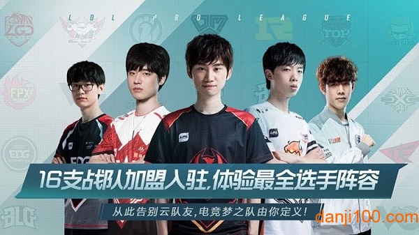 英雄联盟电竞经理最新版