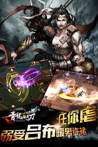 青龙偃月刀手游