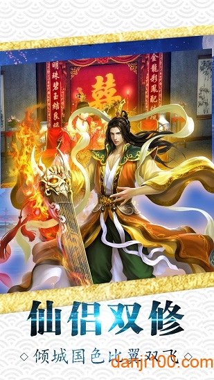 《青云剑仙》九游版客户端