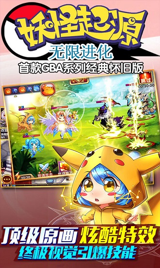 妖怪起源游戏下载