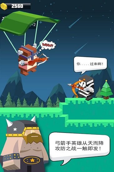 弓箭手英雄手游下载