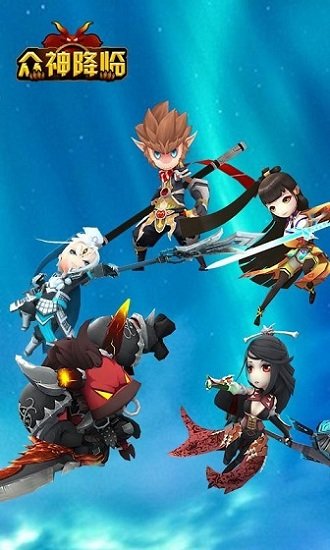 大闹天宫之众神降临正版