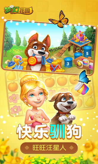 梦幻花园手机版