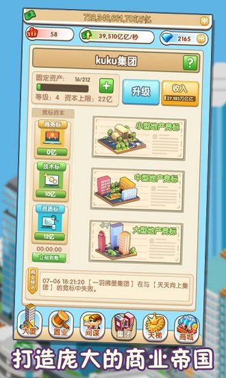 首富传说h5在线玩