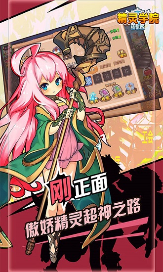 精灵学院游戏