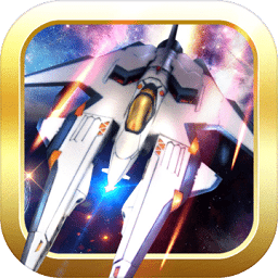 星球战机大作战手机版