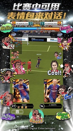 实况王者集结九游版本