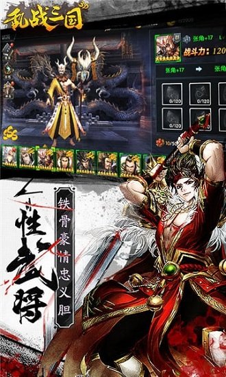 乱战三国3D游戏