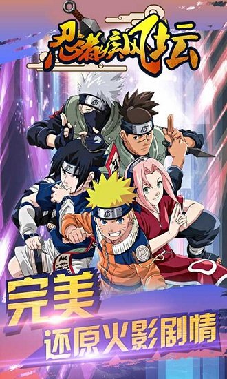 忍者疾风坛手机版