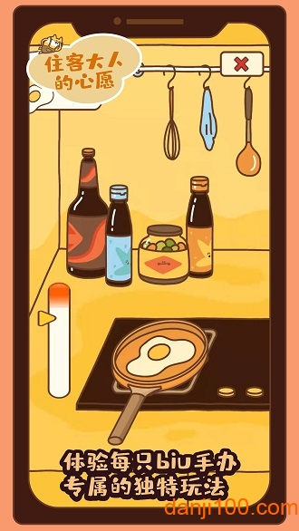 住客大人的心愿无限金币版