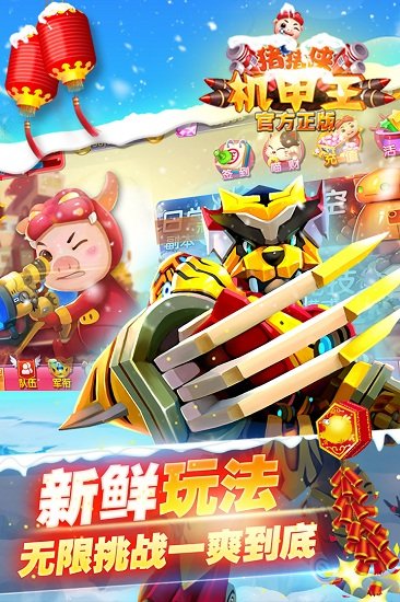猪猪侠机甲王游戏