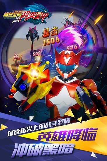神兽金刚3超变星甲游戏