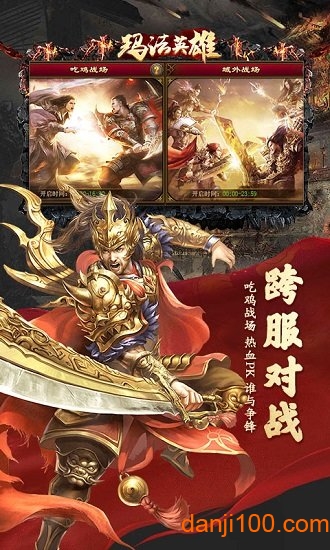玛法英雄之王者圣域手游