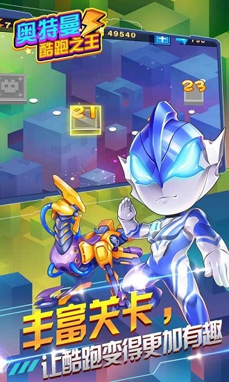 奥特曼酷跑之王