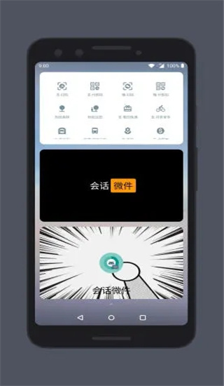 会话微件app官方版(改名万象小组件)
