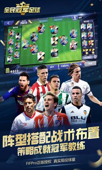 全民冠军足球2018