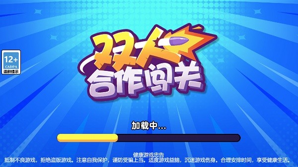 双人合作闯关手游下载
