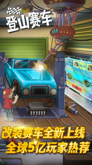 登山赛车中文版最新版(Hill Climb Racing)