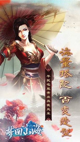 梦回山海官方版