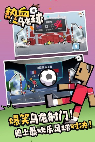 热血乌龙球游戏