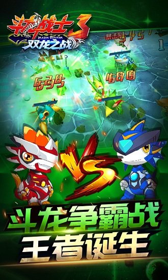 斗龙战士3双龙之战手机版