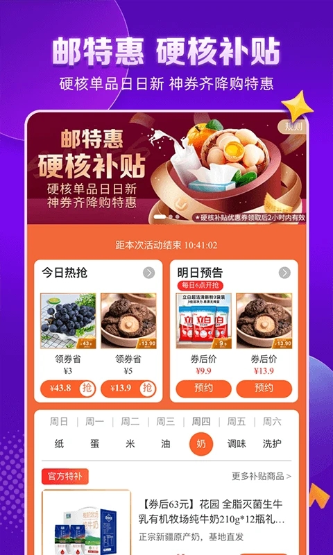 邮乐购app下载安装(邮乐网)