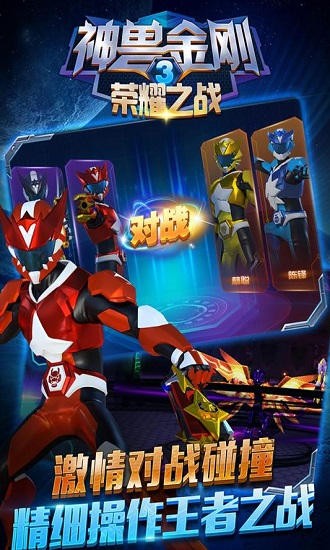 神兽金刚3荣耀之战最新版