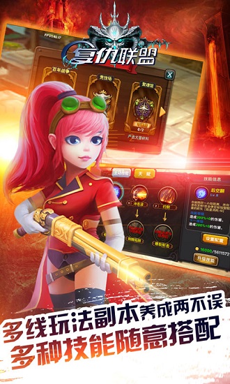 复仇联盟官方手游