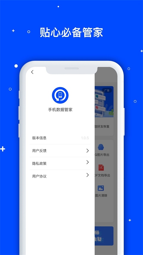 手机数据恢复管家app
