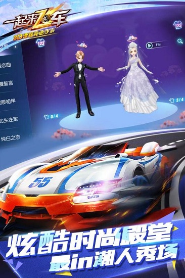 一起来飞车最新版